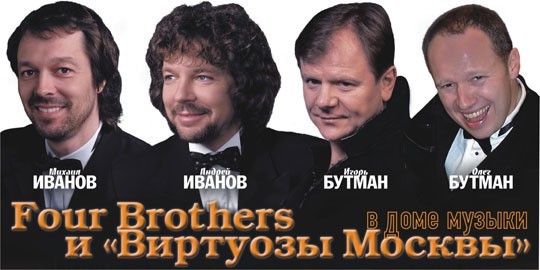 Four Brothers с Олегом Бутманом