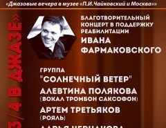 Алевтина Полякова (тромбон, саксофон, вокал) - концентрные афиши