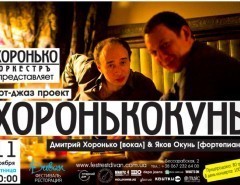 Яков Окунь - концертные афиши 