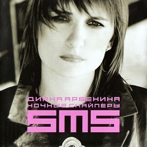 Диана Арбенина, вокал