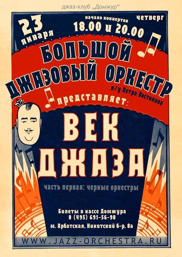 Три примера советского джаза